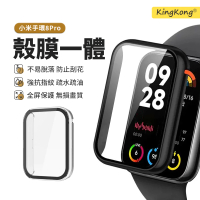 kingkong 小米手環8pro 玻璃保護貼+一體錶殼(螢幕保護殼)