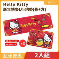 Hello Kitty 新年快樂L型地墊2入*2組
