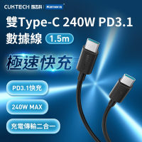 CUKTECH 酷態科 CTC615N 雙Type-C 240W PD3.1 E-Marker 晶片 快充電傳輸線 黑色 1.5M 快充線 充電線 傳輸線 適用筆電手機平板Switch