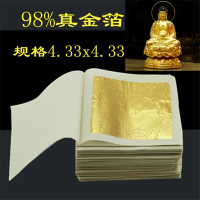 邦靜24K黃金純金箔紙 規格433cm真金箔 100張起