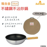 【野道家】BELLROCK 複合金不鏽鋼不沾炒鍋24cm (附收納袋)