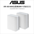 ASUS 華碩 ZenWiFi BT8 三頻 WiFi 7 智能網狀路由器 - 白色