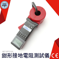 利器五金 鉗形接地電阻測試儀 測量器 數據保存 交直流電流鉗 非接觸式測量