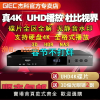 【可開發票】杰科BDP-G5300 4K UHD藍光播放機dvd影碟機高清硬盤播放器家用HDR