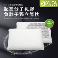 【YUDA】枕好眠 MIT超高分子乳膠-SGS專利產品-負離子獨立筒枕/台灣製造/無味/無毒