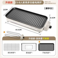 電燒烤爐子無煙家用燒烤架電烤盤戶外烤肉機烤串多功能室內電烤鍋 可煎可烤 電烤盤