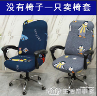 防水防污電腦椅套罩連體座椅套網吧彈力轉椅套辦公會議凳罩扶手套 交換禮物