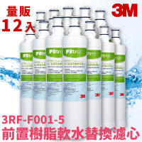 3M正品➤(量販12支) SQC 前置樹脂軟水濾心 3RF-F001-5 快捷式 濾水器 淨水器 濾芯 過濾 淨水