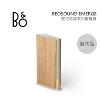 【限量優質福利品】B&amp;O Beosound Emerge 藍牙喇叭 豪華音響