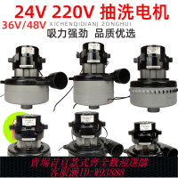 {臺灣公司貨 可打統編}威霸洗地機220V潔霸吸水電機 24V凱馳吸塵器48V愛瑞特風機36V馬達