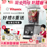 【美國Vitamix】Ascent領航者全食物調理機 智能x果汁機 尊爵級-A3500i-髮絲銀(官方公司貨)-陳月卿推薦