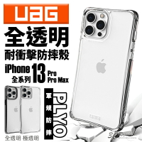 UAG PLYO 極透明 全透明 軍規 防摔殼 手機殼 保護殼 透明殼 iPhone 13 Pro Max