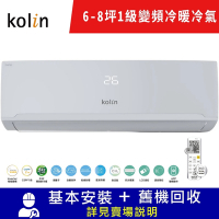 Kolin歌林一級變頻語音聲控冷暖分離式冷氣6-8坪KDV-RK41203/KSA-RK412DV03A限北北基宜花安裝