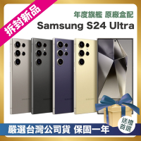 【頂級嚴選 拆封新品】 Samsung Galaxy S24 Ultra (12G/512G) 6.8吋 拆封新品