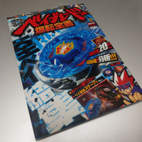 --玩具快克--TAKARA 戰鬥陀螺 鋼鐵世代 WBBA 公式書 爆轉全集 日文版 陀螺圖鑑 現貨