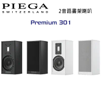 瑞士 PIEGA Premium 301 2音路鋁帶高音書架喇叭 公司貨-黑色
