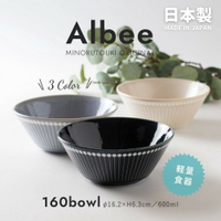 日本製 Albee陶瓷碗 16cm | 拉麵碗 輕量碗 美濃燒 丼飯 日式碗 湯碗 北歐風 餐具 - 日本進口 日本直送 日本 代購 日本代購 現貨 快速出貨 日本空運來台 Albee陶瓷碗 16cm 拉麵碗 輕量碗 美濃燒 丼飯 日式碗 湯碗 北歐風