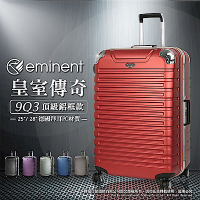eminent 萬國通路 25吋 9Q3 行李箱 旅行箱 深鋁框 霧面防刮 (棕紅色)