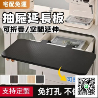 【免運 桌面延長板】電腦桌手托 免打孔 置物架 延長板 桌面延長 延伸板 桌面擴大神器 加寬 抽屜延