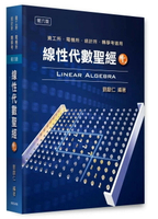 線性代數聖經(上) (6版) 劉獻仁 2025 劉獻仁