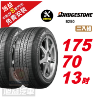 【BRIDGESTONE 普利司通】B250 耐磨舒適輪胎175/70/13 2入組