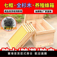 【新品熱銷】新手蜂箱全套七框標準中蜂箱子新式蜂桶蜜蜂箱土養蜂養殖用品峰箱