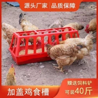 公司貨 免運 可開票 加蓋雞食槽長方形飼料桶雞飼料槽喂雞神器喂食器養殖設備喂雞食槽X15