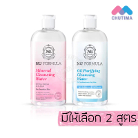 ล้างเครื่องสำอาง นู ฟอร์มูล่า คลีนซิ่ง วอเตอร์ Nu Formula Cleansing Water 510ml.