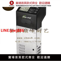 【台灣公司 優質服務】西班牙進口Sous Vide真空烹飪低溫慢煮機 商用大功率重型低溫機
