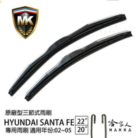 MK HYUNDAI SANTA FE 02~05 年 原廠型專用雨刷 【 免運贈潑水劑 】 山土匪 22吋 20吋