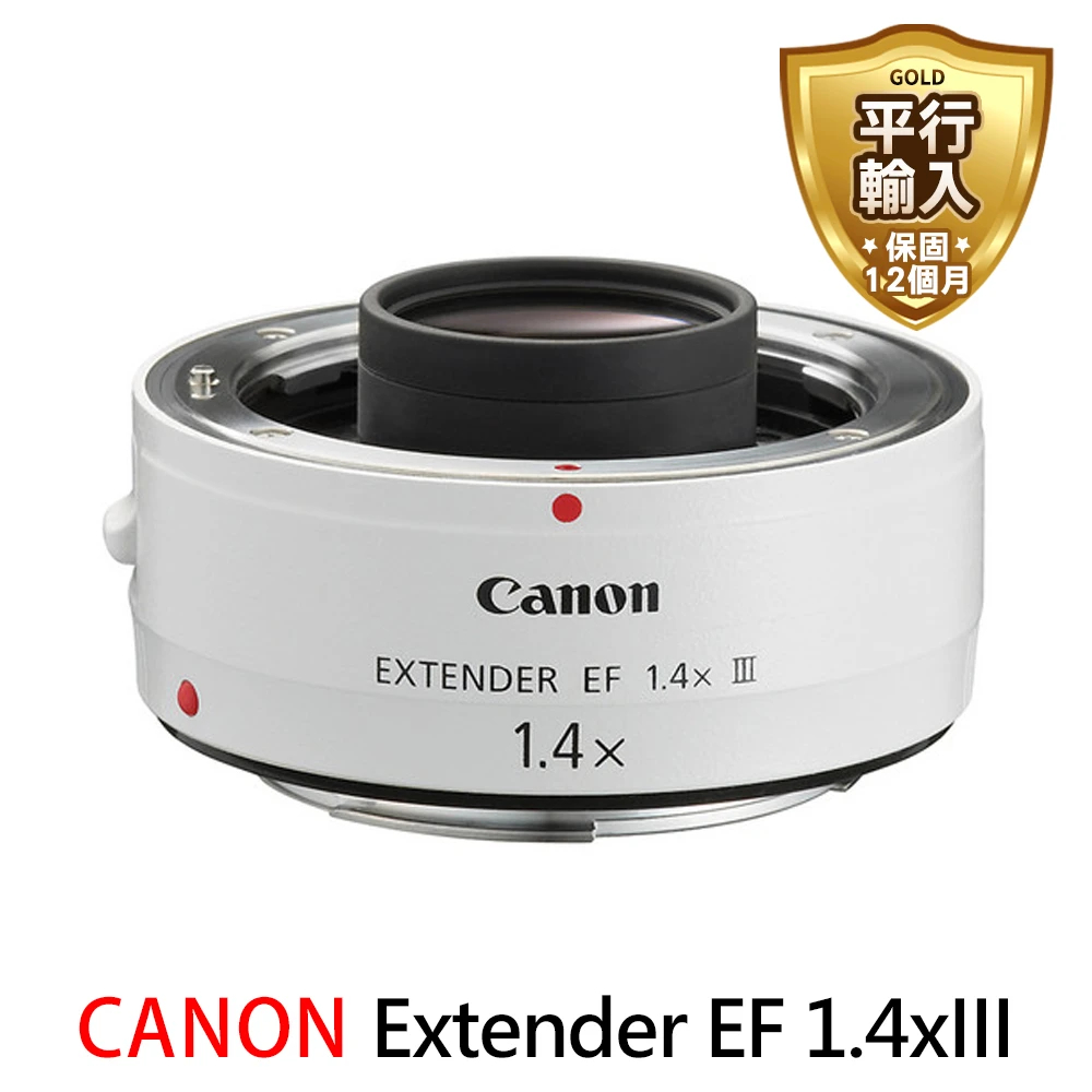 CANON EF 1.4X III的價格推薦- 2023年10月| 比價比個夠BigGo