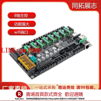 【咨詢客服驚喜多多】3D打印機主板MKS Monster8 V2.0怪獸 沃龍voron主控8軸一體控制板