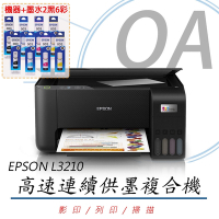 EPSON L3210 高速三合一 連續供墨複合機 (公司貨)+ T00V墨水二組