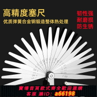 【台灣公司 可開發票】塞尺不銹鋼高精度厚薄規套裝0.02調氣門間隙專用工具測量尺塞規片