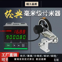 【台灣公司 超低價】封邊機計米器滾輪式高精度智能米表記米器驗布機碼表可配計數器用
