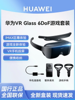 華為智能眼鏡VR Glass 6DoF一體機多功能虛擬現實3D游戲頭戴影院-樂購