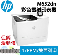 【最高22%回饋 滿額再折400】 HP Color LaserJet Enterprise M652dn A4彩色雷射印表機(J7Z99A) 限量一台 限時促銷