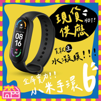 【現貨贈保貼】小米手環6 標準版/NFC版 小米 智能手環 運動手環 螢幕像素再升級 心率監測 台灣保固一年