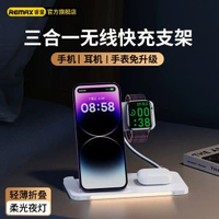 remax 摺疊三合一無線充電器 手提電話無線充手錶快充 三合一無線充