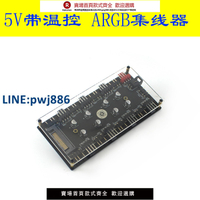 【公司貨 超低價】ARGB調光+PWM溫控調速二合一風扇集線器5V3針+小4pin控制神光同步【注意！訂單滿299出貨！】