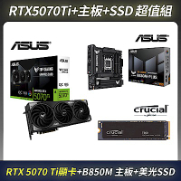 [超殺組合]ASUS華碩TUF RTX 5070Ti 顯卡＋B850M主板＋美光T500 2TB SSD