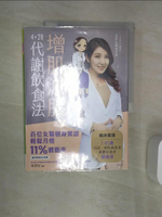 【書寶二手書T1／養生_R4V】增肌減脂：4+2R代謝飲食法_王姿允, 急診女醫師其實.