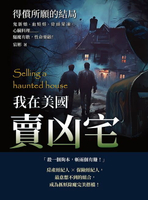 【電子書】我在美國賣凶宅──得償所願的結局：鬼新娘、血娃娃、骨頭果凍、心臟料理……驅魔有數，性命要顧！