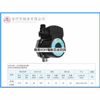 熱水器前端 加壓 泵浦 JA-80S 不鏽鋼水機
