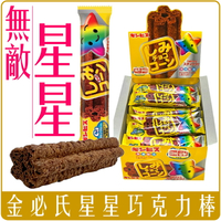 《 Chara 微百貨 》 日本 Ginbis 金必氏 金必思 星星 巧克力棒 餅乾 團購 批發