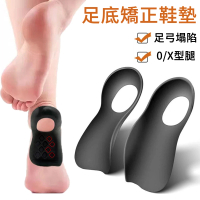 AOAO 扁平足鞋墊足弓腳墊 XO腿形矯正鞋墊 足底矯正器(內外翻八字鞋墊/足弓塌陷鞋墊)