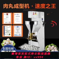 {公司貨 最低價}莊麥肉丸成型機全自動丸子機做魚丸機打牛肉丸機器肉丸機商用大型