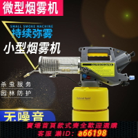 【台灣公司 可開發票】煙霧機手提小型便攜式家用防疫殺蟲農用打藥機噴霧器彌霧機