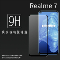 Realme realme 7 5G RMX2111 滿版 鋼化玻璃保護貼 9H 滿版玻璃 鋼貼 鋼化貼 螢幕保護貼 螢幕貼 玻璃貼 保護膜