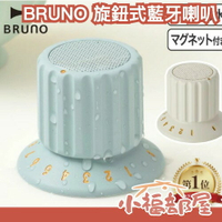 🔥社群話題🔥日本 BRUNO 旋鈕式喇叭 磁吸 IPX4 防水 輕量 露營 登山 復古 造型 可愛 喇叭 音樂日本 BRUNO 旋鈕式藍牙喇叭 磁吸 IPX4 防水 超輕量 露營 登山 復古 造型 可
